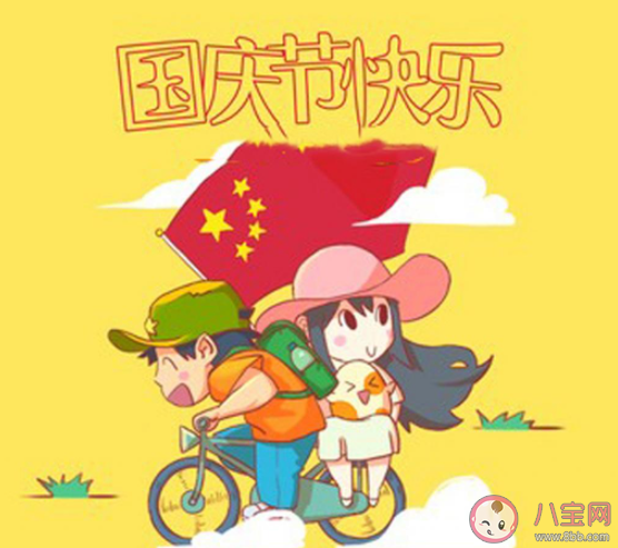 2021国庆节早安心语正能量一句话说说 2021国庆节说早安的祝福语句子大全