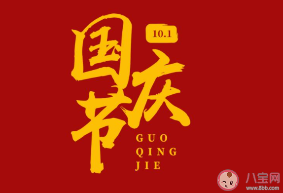 2021国庆节早安心语正能量一句话说说 2021国庆节说早安的祝福语句子大全