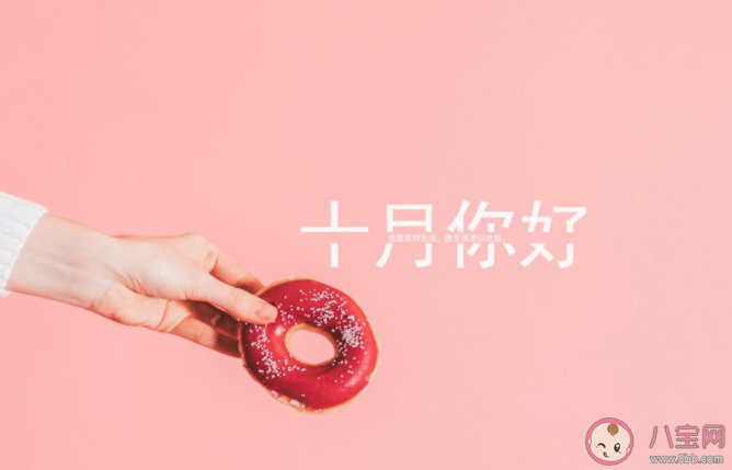 十月第一天早安的心情说说短语 十月第一天发朋友圈早安问候语