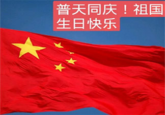 小学欢庆国庆节主题活动报道美篇2021 小学庆祝国庆节活动报道三篇2021