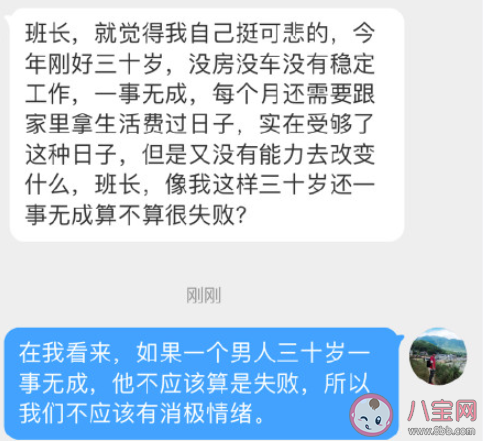 三十岁一事无成算不算失败 怎么才算事业有成