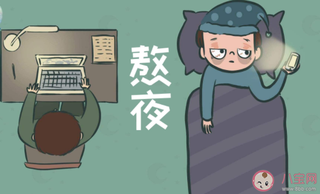 为年轻人续命的熬夜水真的有效吗 遇到必须要熬的夜怎么办