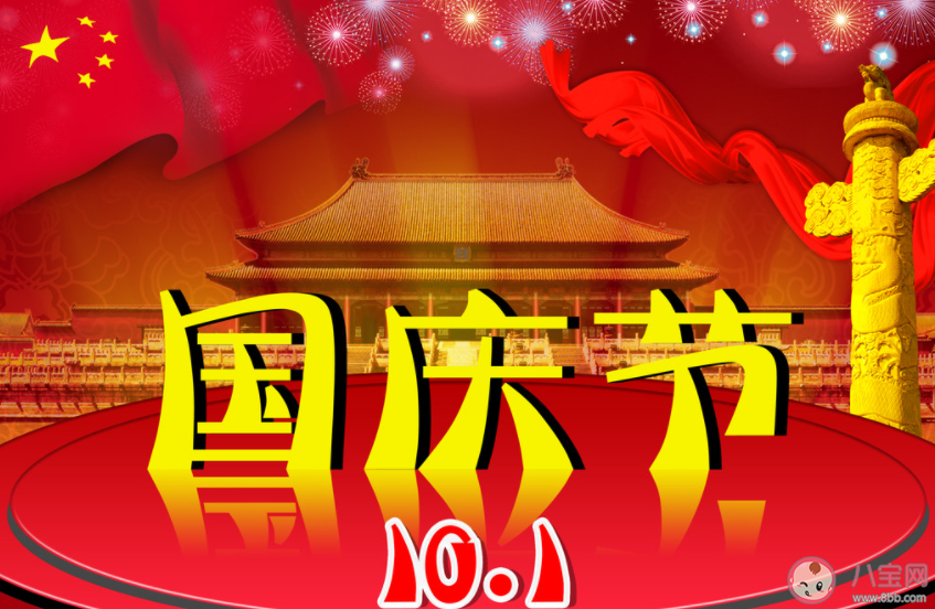 国庆节简短10字祝福语说说文案 国庆节10个字的祝福语短句