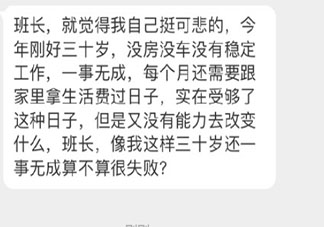 三十岁一事无成算不算失败 怎么才算事业有成