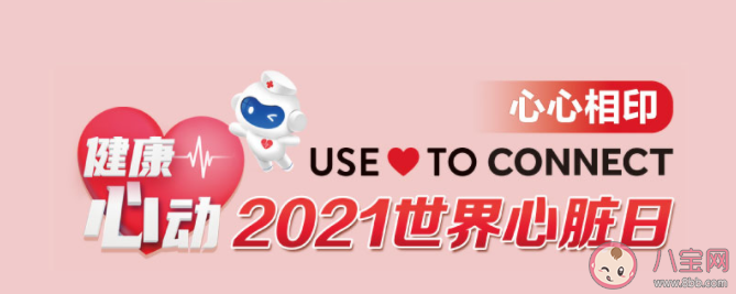 2021世界心脏日主题是什么 心血管疾病发病前有哪些征兆