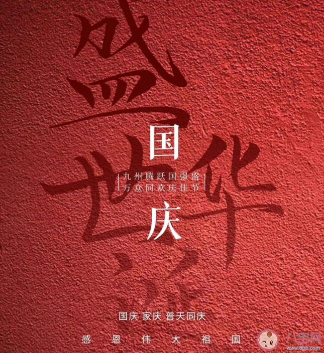国庆72周年祝福语说说大全 国庆72周年正能量祝福句子大全
