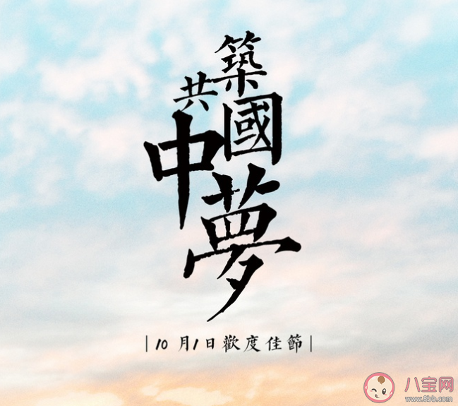 国庆72周年祝福语说说大全 国庆72周年正能量祝福句子大全