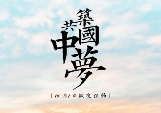 国庆72周年祝福语说说大全 国庆72周年正能量祝福句子大全