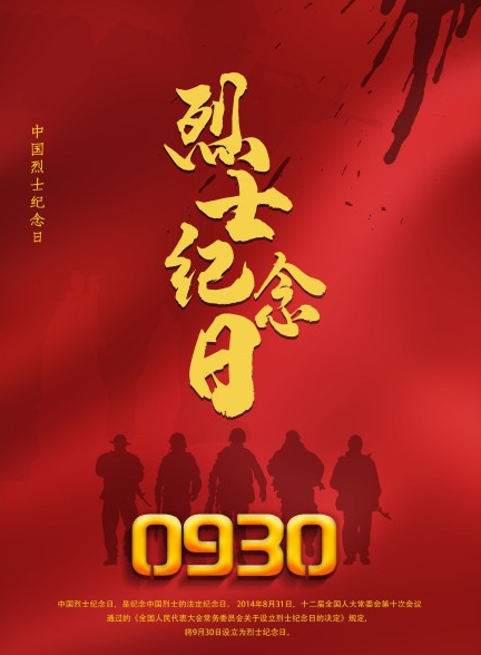 致敬英烈的朋友圈文案大全 致敬英烈的正能量说说句子