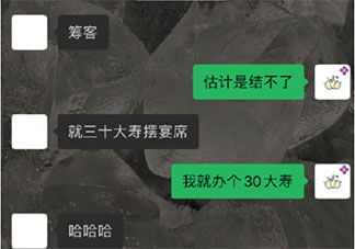 30岁了还没结婚很丢人吗 如何看待30岁没结婚