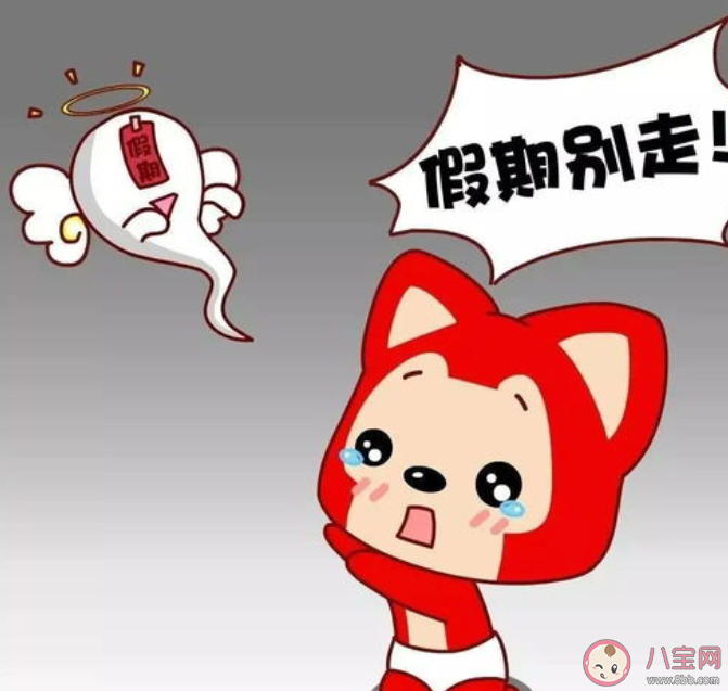 2021假期全部结束的心情说说 假期结束发朋友圈文案句子