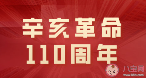 纪念辛亥革命110周年的正能量文案说说 辛亥革命110周年纪念日发朋友圈文案句子