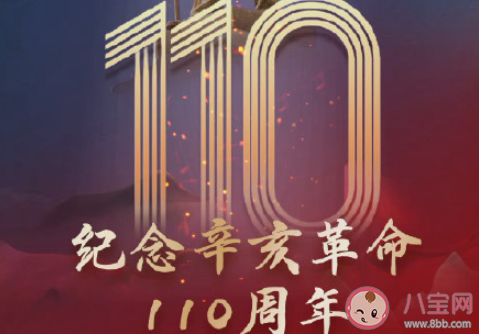 纪念辛亥革命110周年的正能量文案说说 辛亥革命110周年纪念日发朋友圈文案句子