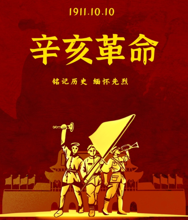 纪念辛亥革命110周年文案感悟说说 纪念辛亥革命110周年发朋友圈正能量语录
