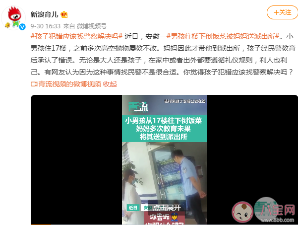 孩子犯错应该找警察解决吗 遇到孩子犯错家长应该怎么办