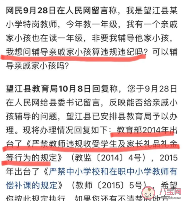 教师辅导亲戚家小孩算违规吗 在职教师补课要满足什么规定条件
