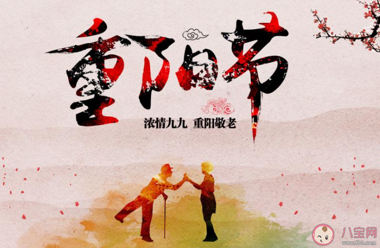 九月九重阳节说说配图微信朋友圈 九九重阳节朋友圈带字图片说说