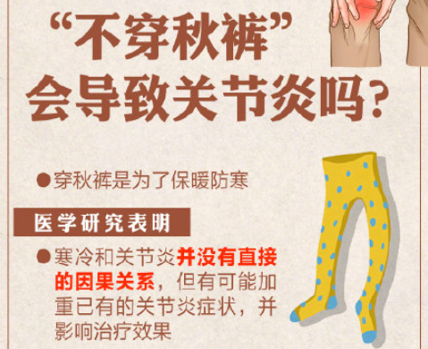 不穿秋裤会得关节炎吗 哪些动作会加速关节磨损