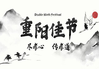 重阳节说说尊敬长辈的心里话 重阳节祝福长辈的文案句子大全