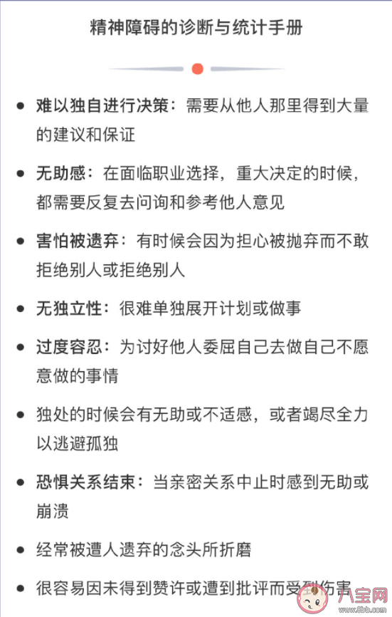 依赖型人格有什么特点 如何克服依赖性人格