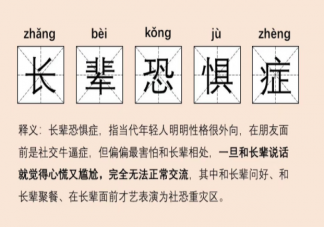 为什么一碰到长辈就社恐 害怕和长辈交流相处怎么办
