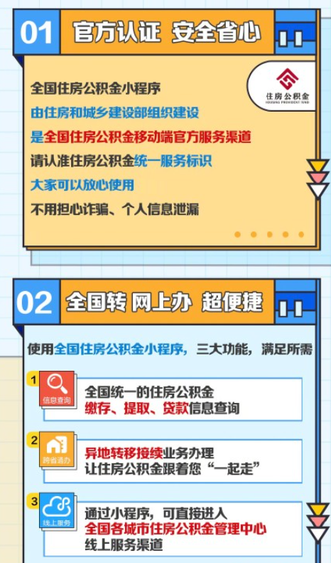 全国住房公积金小程序上线 公积金跨市转移无需再去柜台办理
