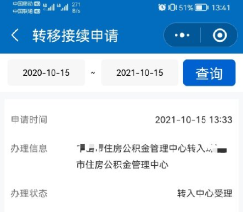 全国住房公积金小程序上线 公积金跨市转移无需再去柜台办理