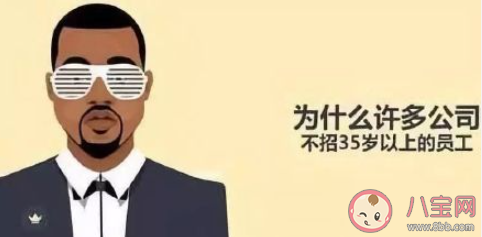 为什么老板不愿招35岁以上员工 35岁不好找工作的原因是什么