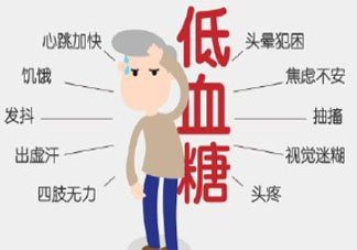 低血糖时应该先吃什么 低血糖是什么原因引起的