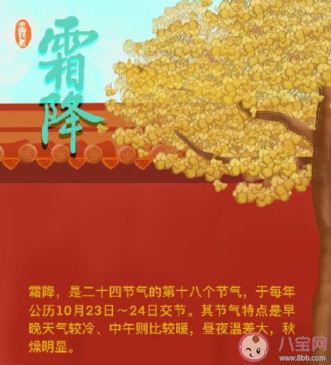 霜降和降霜是一个意思吗 霜降和降霜的区别是什么 霜降和降霜是一个意思吗 霜降和降霜的区别是什么