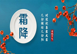 2021霜降早安图片心情短语说说 2021霜降早安心语文案发圈配图