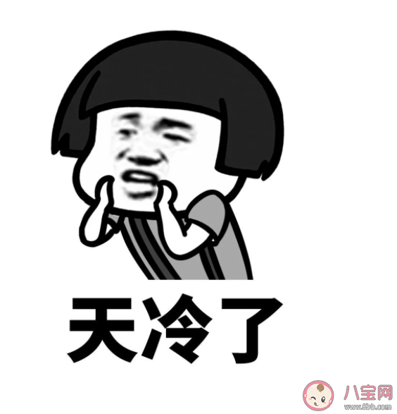 ​天气变冷降温的可爱治愈朋友圈文案句子 天冷了发朋友圈沙雕搞笑句子大全