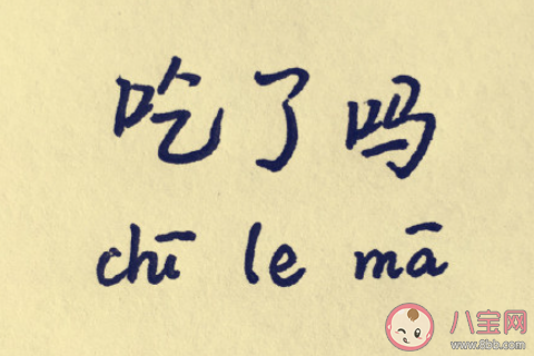 为什么中国人打招呼喜欢问吃饭了吗 打招呼的时候可以说些什么 为什么中国人打招呼喜欢问吃饭了吗 打招呼的时候可以说些什么