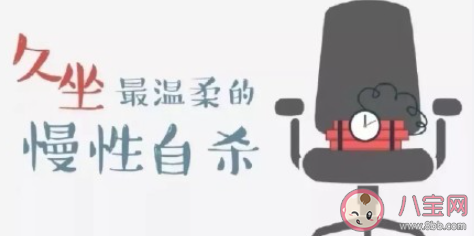 如何将久坐的危害降到最低 久坐的人怎样保持身体健康
