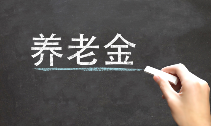 个人养老金拟采取个人账户制 个人养老金制度有什么好处 个人养老金拟采取个人账户制 个人养老金制度有什么好处