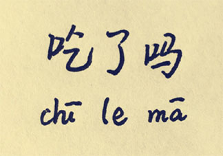 为什么中国人打招呼喜欢问吃饭了吗 打招呼的时候可以说些什么