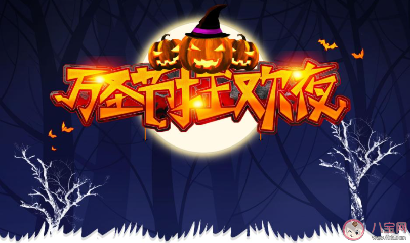 2021万圣节唯美图片祝福语朋友圈说说 2021万圣节送祝福的图片说说大全 2021万圣节唯美图片祝福语朋友圈说说 2021万圣节送祝福的图片说说大全