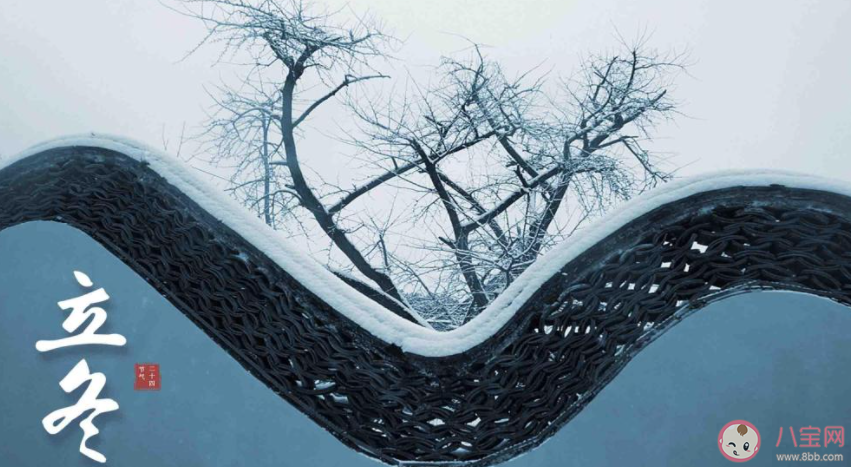 2021立冬早安心语图片经典祝福语说说 2021立冬节气说早安的语录句子 2021立冬早安心语图片经典祝福语说说 2021立冬节气说早安的语录句子