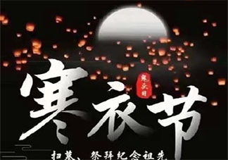 2021寒衣节图片祝福语早安说说朋友圈 2021寒衣节唯美图片送祝福的说说句子