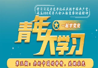 《青年大学习》第十二季第五期答案汇总 第十二季第五期完整版题目答案