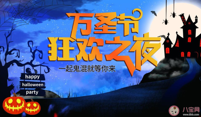 2021万圣节精美图片创意文案句子 2021万圣节绝美图片说说朋友圈 2021万圣节精美图片创意文案句子 2021万圣节绝美图片说说朋友圈