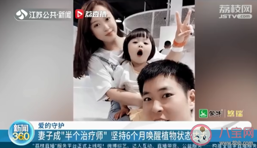 90后女子用爱唤醒植物人丈夫 植物人怎样才能恢复意识