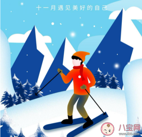 十一月请对我好一点的暖心朋友圈说说 十一月请善待我的温暖句子大全 十一月请对我好一点的暖心朋友圈说说 十一月请善待我的温暖句子大全