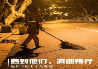 向环卫工人致敬的朋友圈说说 感谢环卫工人的朋友圈句子