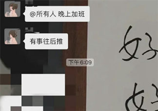 领导强制加班该不该留下 面对强制加班的要求该怎么办