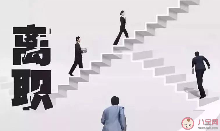 提离职后又反悔了怎么办 离职前要想清楚哪些事情 提离职后又反悔了怎么办 离职前要想清楚哪些事情