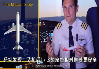 坐飞机哪个位置相对更安全 第一次坐飞机要注意些什么