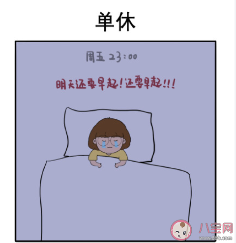 工作要找双休的理由是什么 辛苦工作之后最想做什么 工作要找双休的理由是什么 辛苦工作之后最想做什么