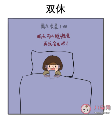 工作要找双休的理由是什么 辛苦工作之后最想做什么 工作要找双休的理由是什么 辛苦工作之后最想做什么