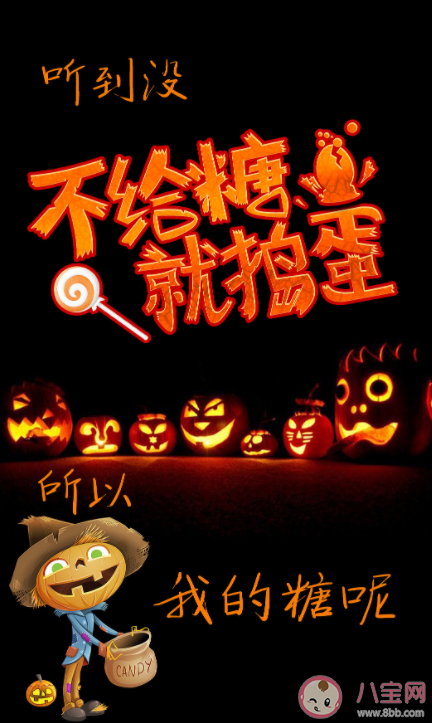 2021万圣节海报文案怎么写 万圣节借势文案句子赏析 2021万圣节海报文案怎么写 万圣节借势文案句子赏析